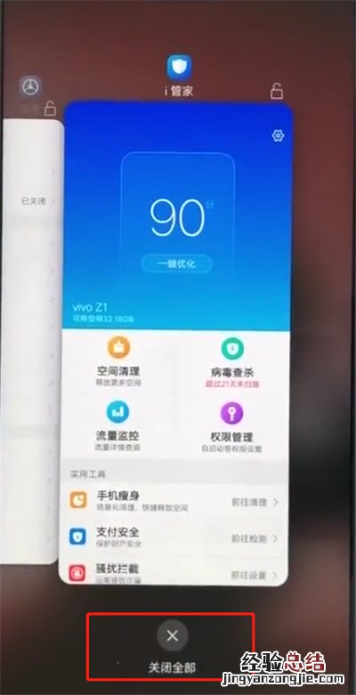 vivoz1手机使用发烫的处理方法