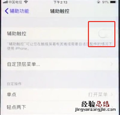 ios12设置小圆点的操作步骤