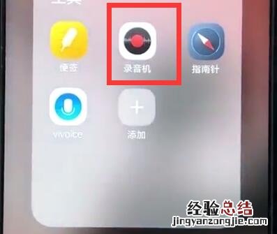 vivoz1中打开录音的详细教程