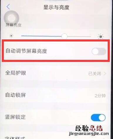 vivoz1关闭自动亮度调节基本教程