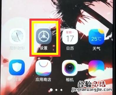 vivoz1关闭自动亮度调节基本教程