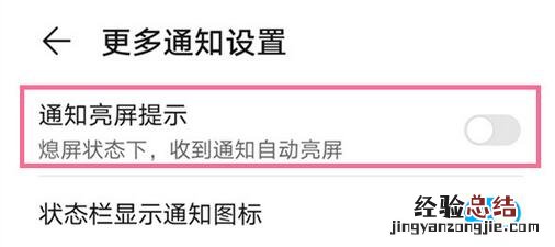 荣耀50se如何打开通知亮屏？荣耀50se打开通知亮屏方法