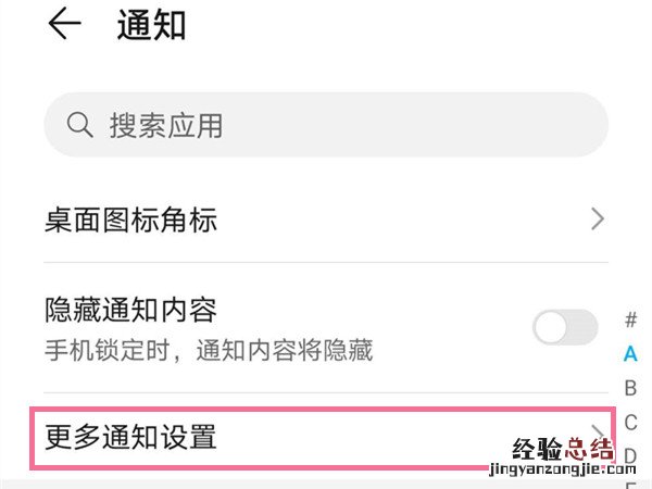 荣耀50se如何打开通知亮屏?荣耀50se打开通知亮屏方法