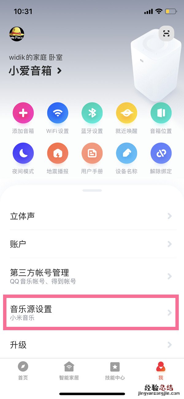 小爱同学只有qq音乐的歌才能听吗?小爱同学更改音乐播放源方法