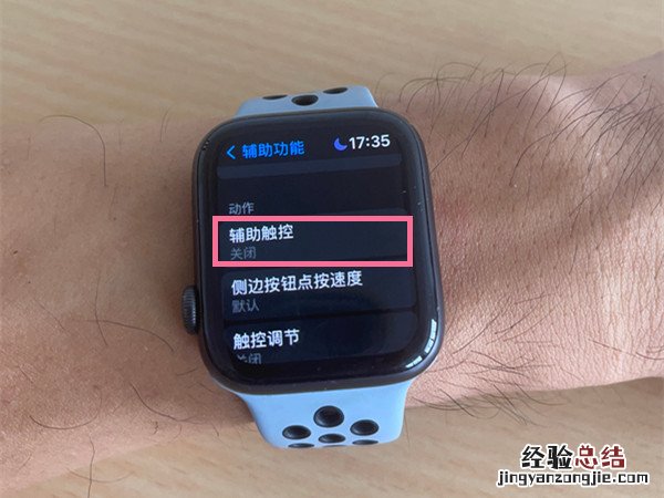 applewatch单手辅助触控在哪里开启?applewatch单手辅助触控开启