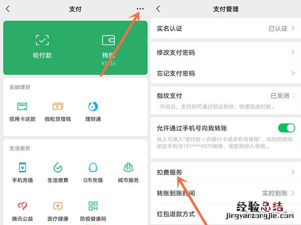 安卓手机腾讯视频怎么取消自动续费