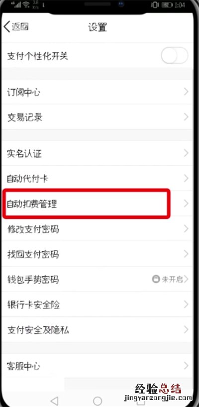 QQ黄钻中取消自动续费的操作步骤
