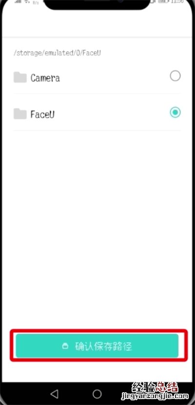 Faceu激萌中修改保存路径的操作步骤