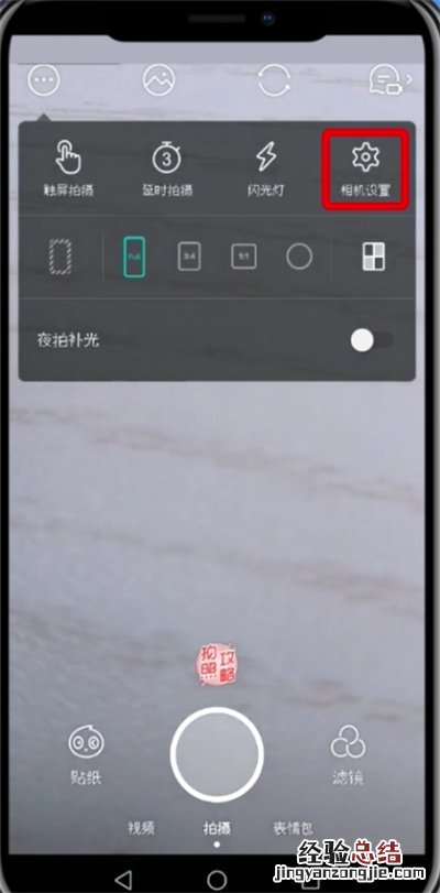 Faceu激萌中修改保存路径的操作步骤