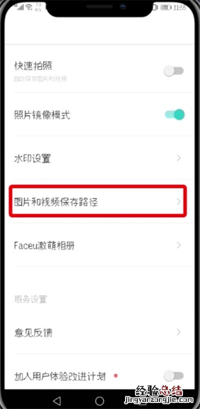 Faceu激萌中修改保存路径的操作步骤