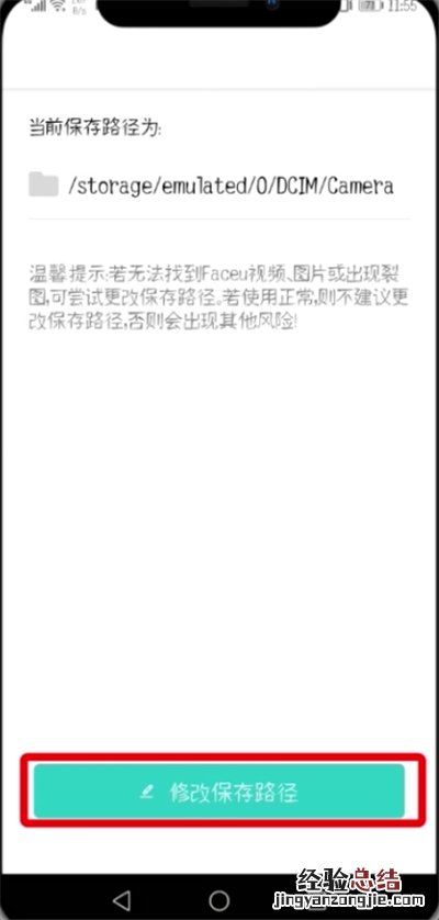 Faceu激萌中修改保存路径的操作步骤
