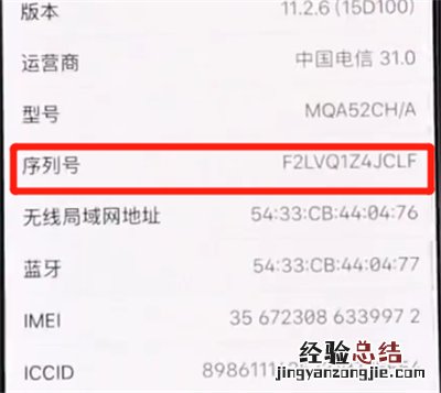 iphonexs中辨别真假的详细步骤