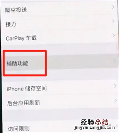 iphonexs打开悬浮球详细教程