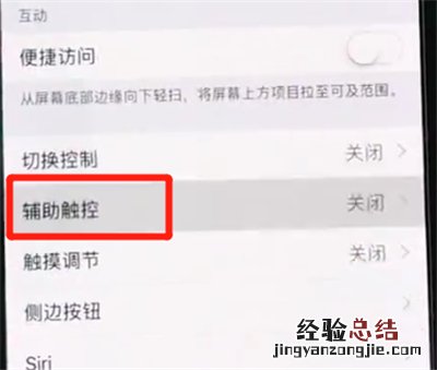 iphonexs打开悬浮球详细教程