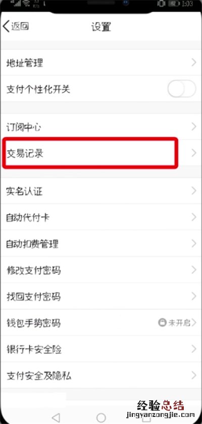 QQ中查看交易记录的具体步骤