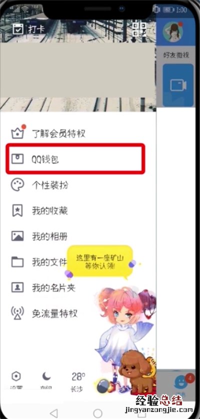 QQ中查看交易记录的具体步骤