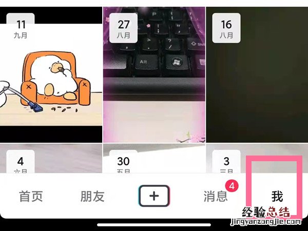 抖音访客记录怎么看