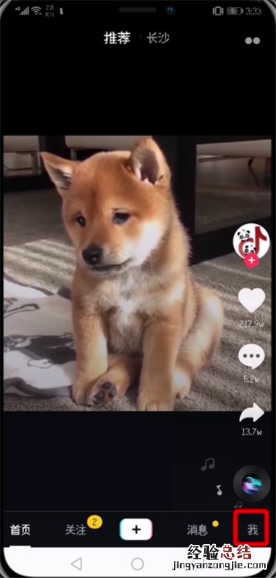 抖音中修改登录密码的操作步骤
