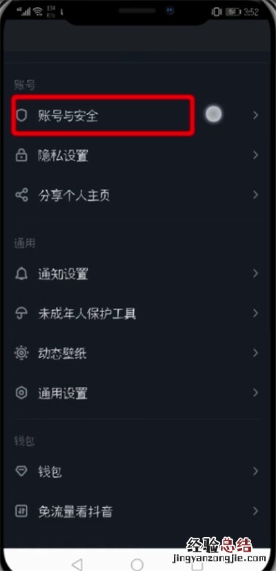 抖音中修改登录密码的操作步骤