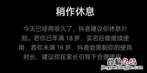 抖音稍作休息怎么关闭取消 抖音提示稍作休息怎么回事