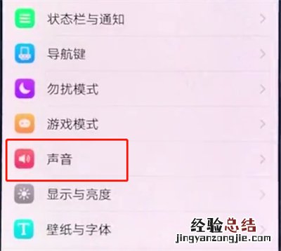 vivox20中设置铃声的操作步骤