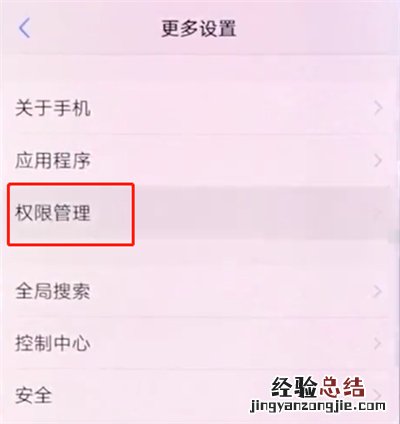 vivox20中打开通讯录权限的操作步骤