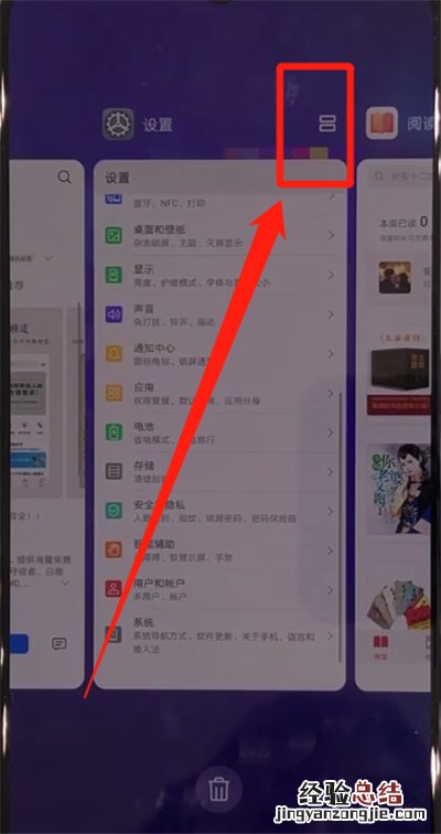 华为nova5中进行分屏的操作步骤