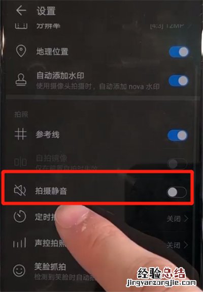 华为nova5中关闭相机快门声的操作教程