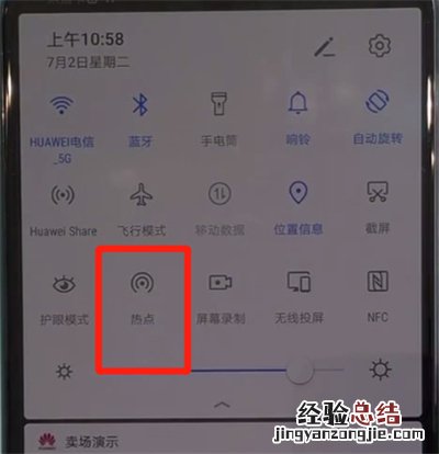 华为nova5中分享热点的操作教程