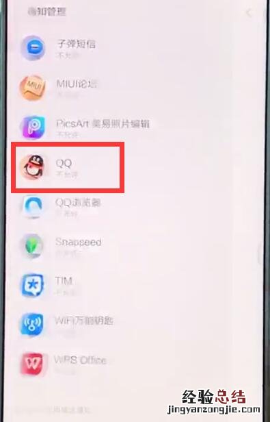小米mix2sqq消息不弹窗的处理方法