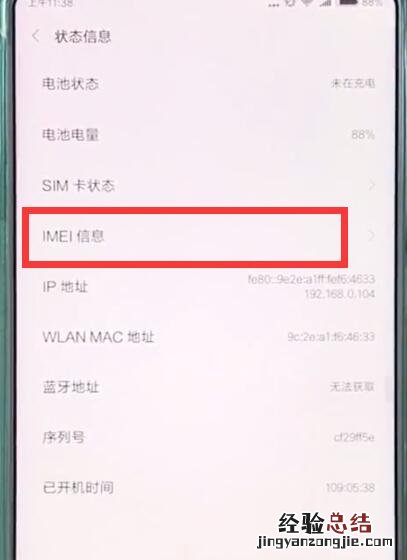 小米mix2s查看imei码的简单步骤