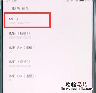 小米mix2s查看imei码的简单步骤