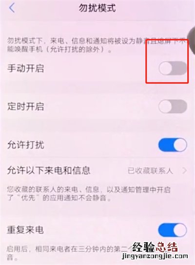 vivox20中开启免打扰模式的操作步骤