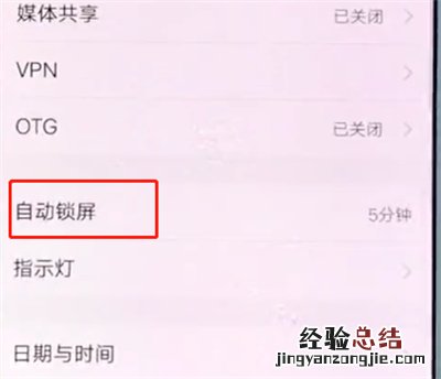 vivox20中设置屏幕常亮的操作步骤