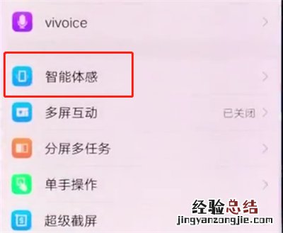 vivox20中设置黑屏手势的操作步骤