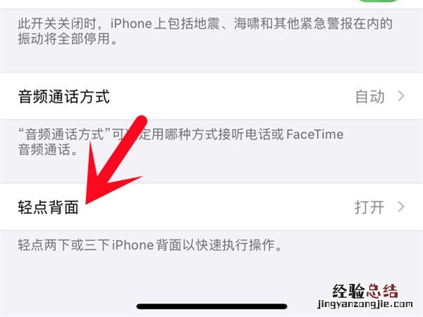 苹果12轻点两下截屏怎么弄