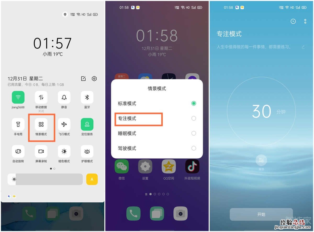 opporeno3pro怎么开启专注模式