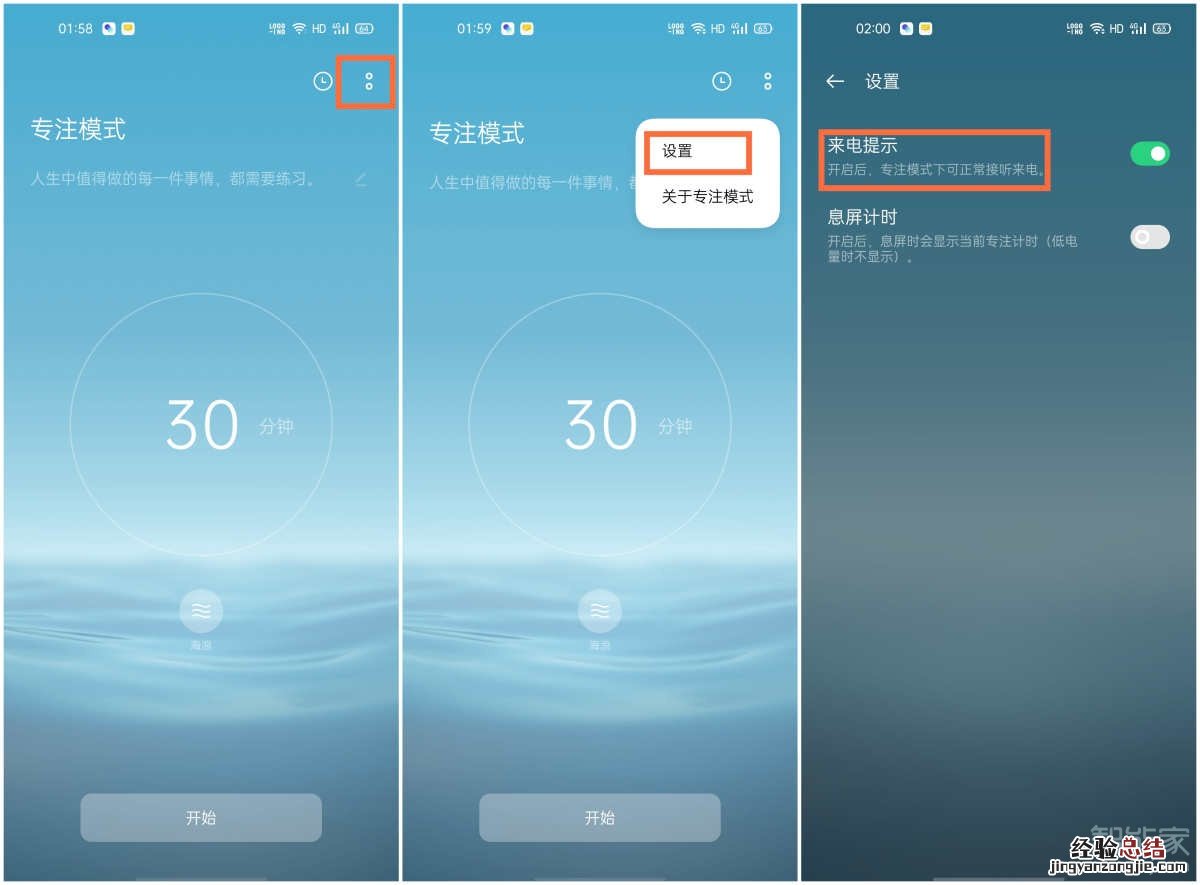 opporeno3pro怎么开启专注模式