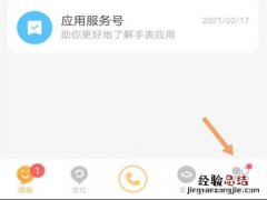 小天才电话手表如何开启好友视频通话？小天才电话手表开启视频通