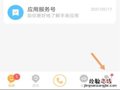 小天才电话手表如何开启好友视频通话？小天才电话手表开启视频通