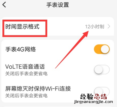 小天才电话手表24小时制时间如何设置?小天才电话手表24小时制设