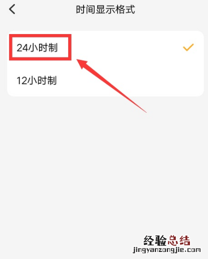 小天才电话手表24小时制时间如何设置？小天才电话手表24小时制设