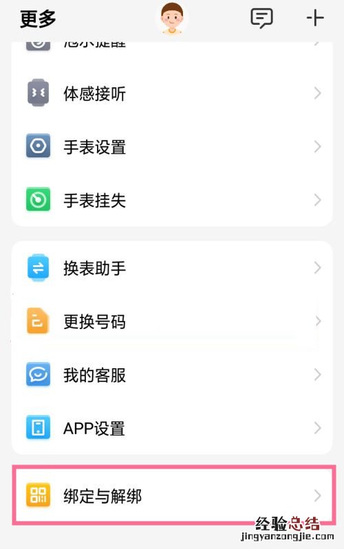 小天才电话手表怎么解绑管理员？小天才电话手表解绑管理员方法