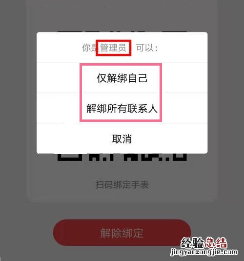 小天才电话手表怎么解绑管理员？小天才电话手表解绑管理员方法