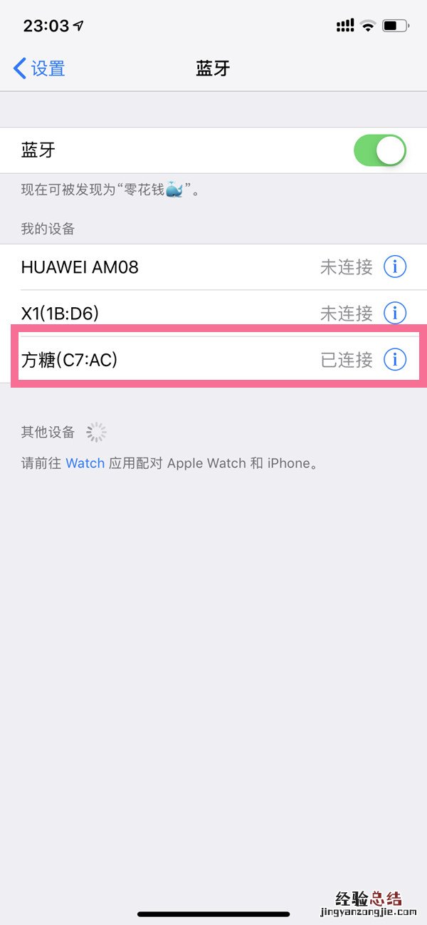 天猫精灵方糖如何连接蓝牙？天猫精灵方糖连接蓝牙教程