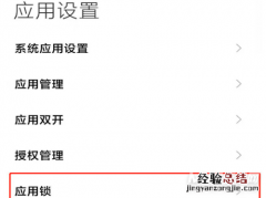 小米手机怎么给应用上锁 给微信支付宝加密设置应用锁教程