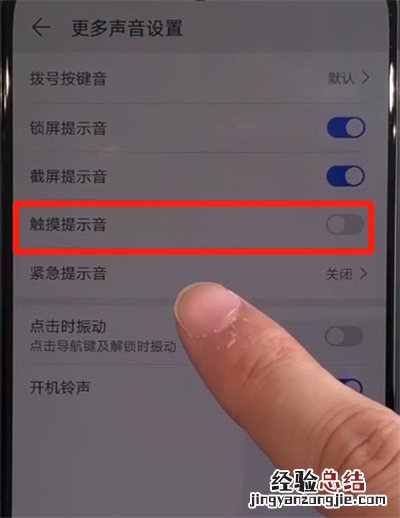 华为nova5中关闭触摸提示音的简单操作方法