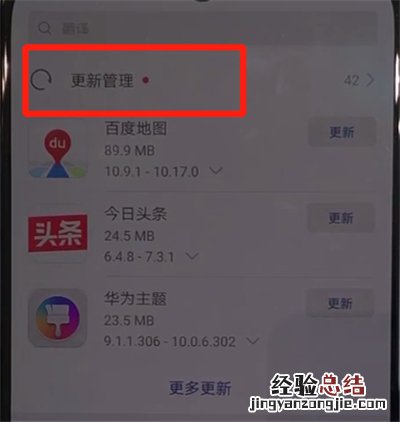 华为nova5中更新软件的操作步骤