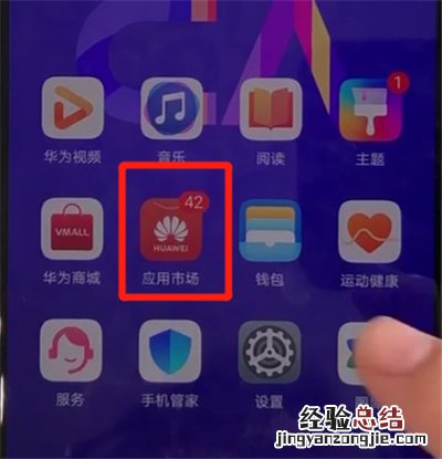 华为nova5中更新软件的操作步骤