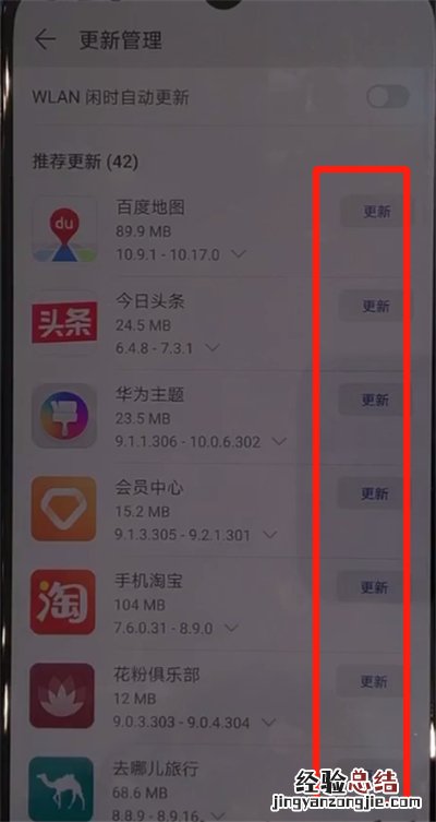 华为nova5中更新软件的操作步骤